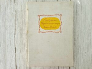 Бабушка  Картины сельской жизни