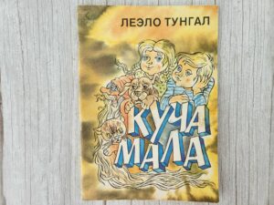 Куча мала . ЛЕЭЛО ТУНГАЛ