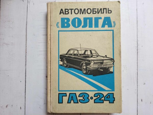 GAZ 24 Volga
