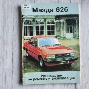 Руководство по Эксплуатации Mazda 626