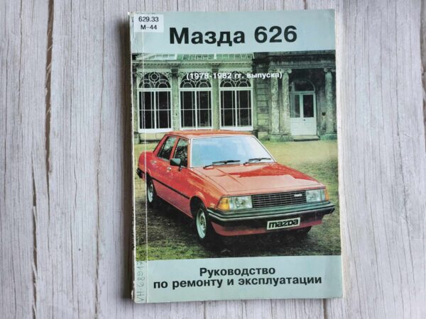 Руководство по Эксплуатации Mazda 626