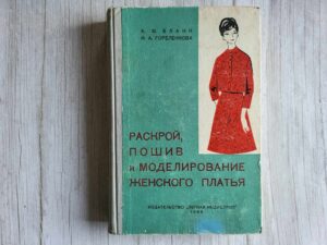 Раскрой,пошив и моделирование женского платья