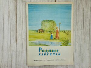 Родные картинки