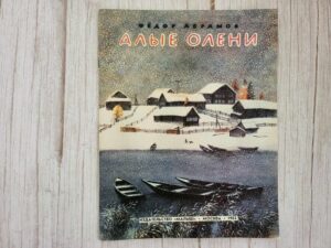 Алые Олени