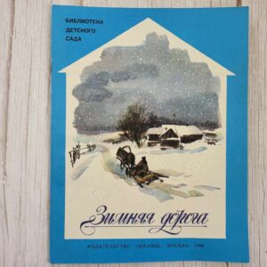 Зимняя дорога