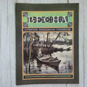 Весна Стихи русских поэтов