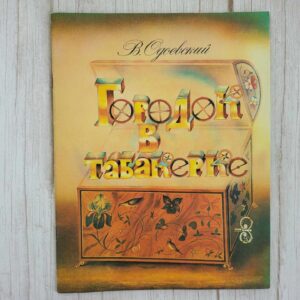 Городок в табакерке