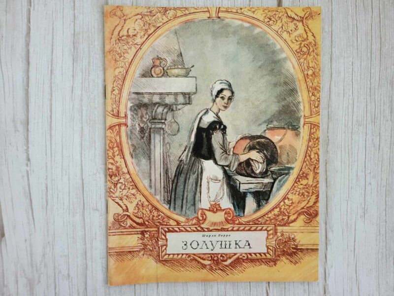 122379687 Золушка