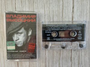 Vladimir Võssotski Владимир Высоцкий