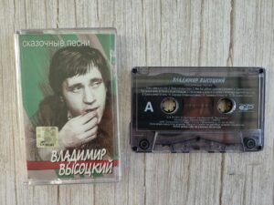 Vladimir Võssotski Владимир Высоцкий