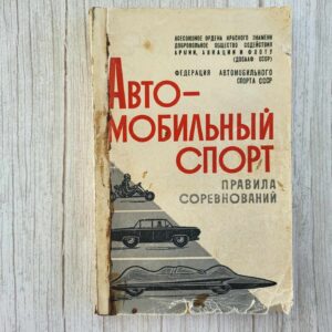 Автомобильный спорт