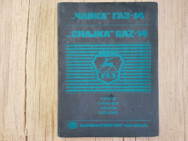 ГАЗ-14 ЧАЙКА Gaz 14 Tšaika  kataloog