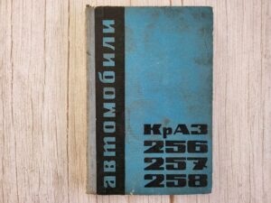 Kraz 256 257 258