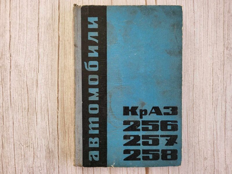 122903942 Kraz 256 257 258