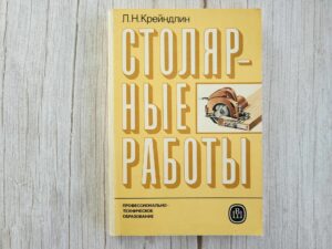 Столярные работы