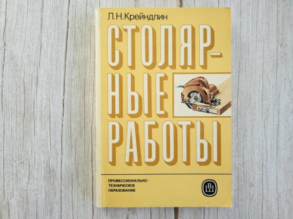 Столярные работы