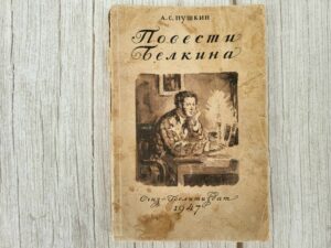 Повести Белкина . А.С.Пушкин