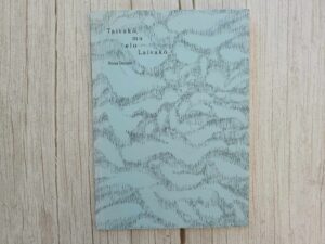 Taivakõ mu elo Laivakõ . Riina Trumm  Kaasas CD