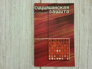 Сицилианская защита