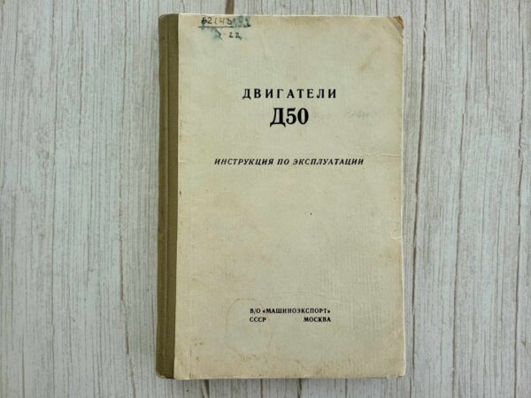 Двигатели Д50 инструкция по эксплуатации