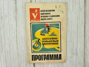 Motosport DOSAAF mootorispordi meistrivõistlused 1970