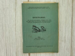 Biķernieki  ringrada 1968 motosport