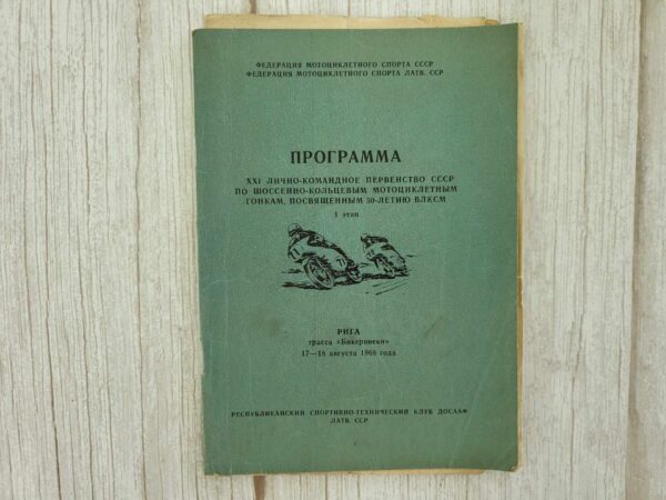 Biķernieki  ringrada 1968 motosport