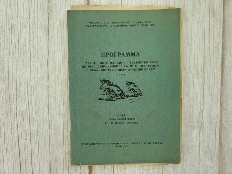 Biķernieki  ringrada 1968 motosport