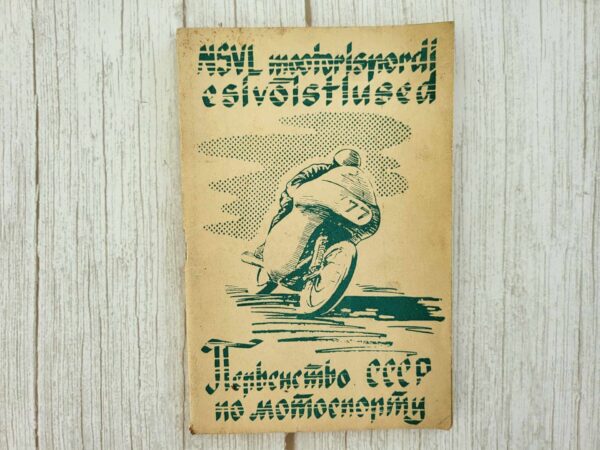 NSV Liidu Mootorispordi Esivõistlused 1958 motosport