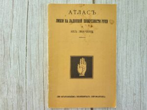 Атлас. Линии на ладонной поверхности руки и их значение