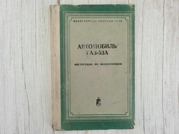 GAZ 53 A . 1976