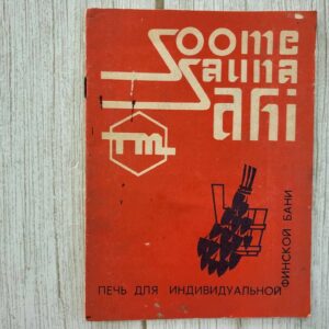 123590060 Soome sauna ahi 1979