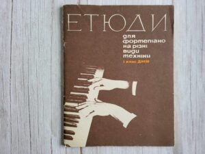 Klaverimängu õpetus Этюды для фортепиано на разные виды техн