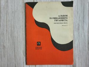 Kitarrimängu õpetus Первые шаги гитариста 7