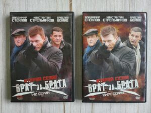 2 DVD Vene põnevussari БРАТ ДЛЯ БРАТА