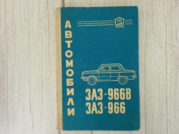 ZAZ 966B  ZAZ 966 käsiraamat