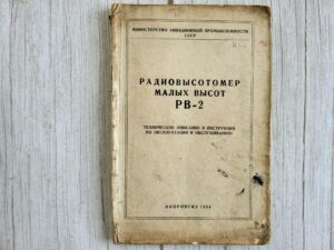 Pадиовысотомер малых высот pb-2