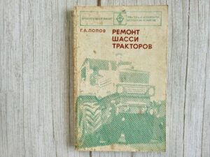 РЕМОНТ ШАССИ ΤΡΑΚΤΟΡОВ