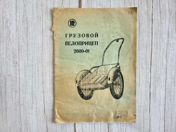 Instruktsioon Aiakäru  Грузовой велоприцеп 2600-01