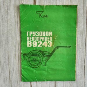 124044410 Instruktsioon Aiakäru Грузовой велоприцеп B-9243