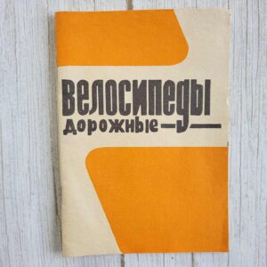 124044468 Jalgratta instruktsioon Велосипеды дорожные