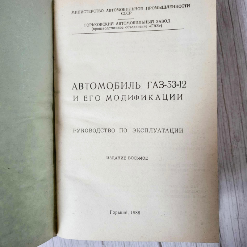 GAZ 53 12