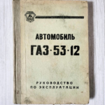 GAZ 53 12