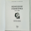 Немецкая униформа 1919-2000