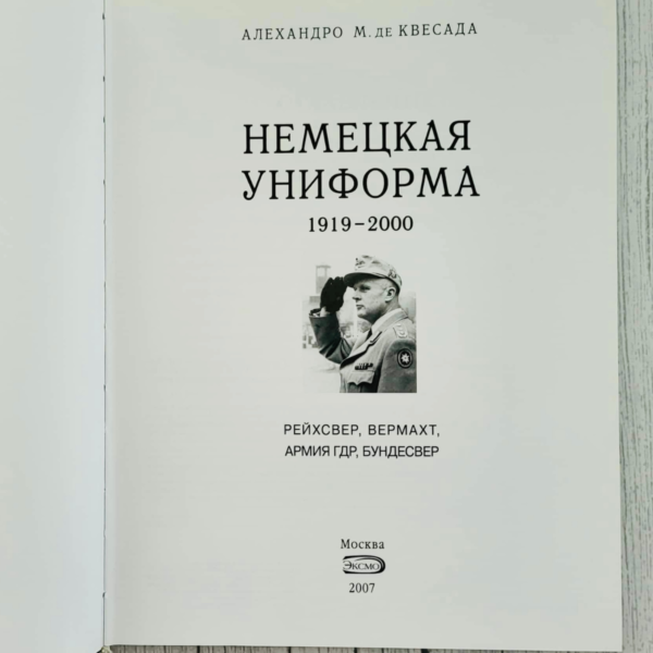 Немецкая униформа 1919-2000
