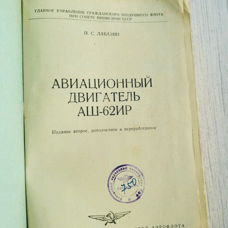 12 Aвиационный двигатель аш-62ира