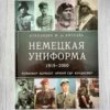 Немецкая униформа 1919-2000