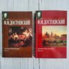 Братья Карамазовы I II . Федор Достоевский