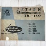 ZIL 130 1968 kataloogid