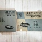 ZIL 130 1968 kataloogid